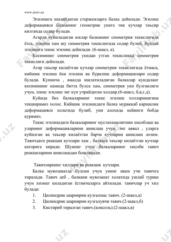 икал «уа» ва горизонтал «ха» йуналишдаги реакция кучлари содир булади, яъни таянчнинг курсатган каршилиги богланиш (реакция) кучи билан алмаштирилади. (2-шакл, а) балканинг хар иккала учига кузгалмас шарнирли таянч куйилса, реакцияларнинг сони 4 та булиб, текис система учун статика 3 та тенглама берганлигидан, масала статик аник эмас булиб колади . (3-шакл, а). бундан ташкари горизонтал реакция кучларининг мавжуд булиши балкада кушимча чузилиш ёки сикилиш кучланишларини хосил килади. кушимча кучланиш эса уз навбатида балкани тугри холатини бузади. шу кушимча кучланишларни йукотиш максадида, хамда масалани статик аник килиш учун, шарнирли кузгалмас таянчларнинг биттасини кузгалувчан килиб олинади. у вактда таянч тугридан-тугри негизга эмас, балки галтакка ёки гилдиракка урнатилади. (3-шакл, б) натижада балканинг бир учига горизонтал йуналиш буйлаб, кучиш имконияти берилади ва таянчдаги «хв» реакция кучи нолга тенглашади. бундай куринишдаги балкаларда 3 та реакция кучини топиш кифоя. демак , шарнирли кузгалувчан таянч факат битта вертикал уналишдаги реакция кучини берар экан.(2-шакл,б) балкани мувозанатда тутиш учун уни …