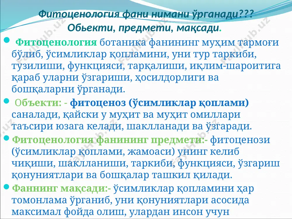 лишайник) лишайникларни ўрганадиган фанларга бўлинади. дендрология (юнонча дендрон - дарахт) дарахт ва буталар морфологияси, систематикаси, экологияси ва хўжалик аҳамиятини ўрганади. ўсимлик тараққиёти эволюциясини ўрганадиган палеоботаника (юнонча палайос - қадимги) - бу қазилма ҳолида учрайдиган ўсимликлар ҳақидаги фан бўлиб, ўсимликлар олами ривожланиш тарихини билиш учун муҳим аҳамиятга эга. фитоценология ва геоботаниканинг тарихи- қадим замонларга ва умумий ботаника тарихига тақалади. ўсимликлар географияси фанининг пайдо бўлиши 1805 йилда гумбольднинг “ўсимликлар географиясининг идеяллари (ғоялари)” асаридан бошланиб, уни айрим қисмлари геоботаниканинг туғилишига ҳам таъсир кўрсатган. кейинроқ xviii асрда бу фан тарққий эта бошлайди. м.в.ломоносов қора тупроқнинг (чернозем) келиб чиқишида ўсимлик қолдиқларининг роли, бюффон эса турларнинг алмашиб туришини айтади. бу жараёнга ёруғлик ва соянинг таъсири бор эканлигини эслатади. алоҳида геоботаника усулларини қўллаш ишлари 19 асрда ривож топди. биринчи марта швейцарияда хеер (1835 йилда) бир жой ўсимликлар қопламини характерлаб ёзади. россияда биринчи марта геоботаник иш 1837 йилда тицман томонидан бажарилади. у россия даштлари ўсимликлар қопламини ёзади– тажриба …
