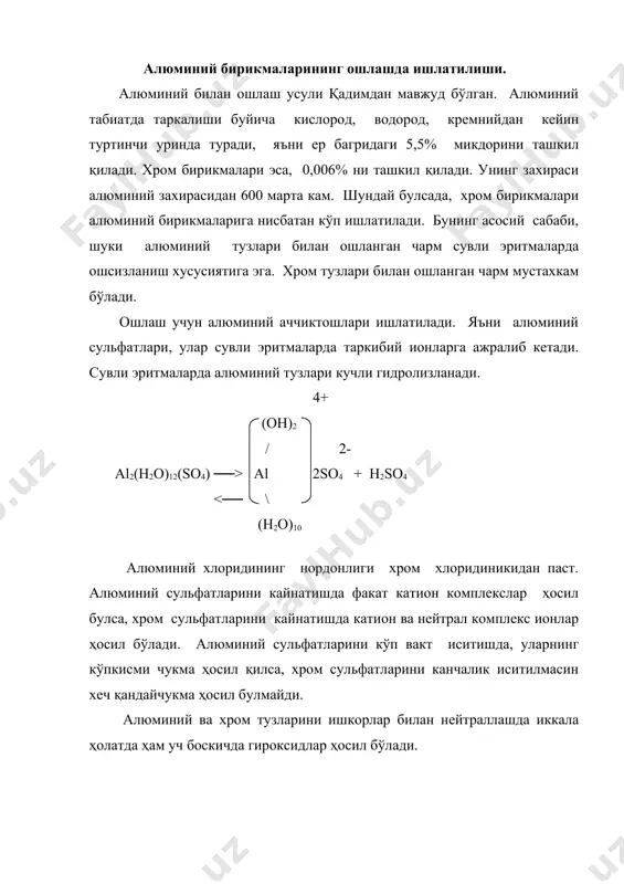 рлигини ошириш учун уларни органик кислоталарнинг аниони ёки таркибида -соон, -он гуруҳлари саклаган органик бирикмалар билан ишлов бериш керак. алюминий билан мустахкам комплекслар ҳосил килиш кобилияти буйича қуйидаги анионлар катори кўрсатилган. -ch3coo - < -hcoo - < шавил кислота қолдиғи< сут кислота қолдиғи< гликол кислота қолдиғи< вино кислота колдиги< лимон кислота колдиги. кейинги йилларда алюминий тузларининг ошлаш хусусиятини ошириш максадида уларни синтетик полимерлар билан биргаликда аралаштирилиб ишлатилмокда. бу полимерлар уз таркибида -соон, -он, -nh2 гуруҳларини саклаши керак ва уларни баркарорлаштириш учун полиакрил кислота, поливинил спирти ва стирол сополимери ишлатилади. алюминий ошловчиларининг олиниши. алюминий ошловчи бирикмаларини тайёрлаш учун чарм ва мўйна ишлаб чиқаришкорхоналарида алюминий сульфатлари ва аччиктошларидан фойдаланиб келинмокда. булар қуйидагилар: al2(so4)3 *18 h2o me2so4 * al2(so4)3 * 24 h2o meal(so4)2 * 12 h2o алюминий ошловчилар билан коллаген ўртасидаги боғланиш. хром ошловчиларига караганда алюминий ошловчилари коллаген билан мустахкам боғланишларҳосил килмайди. буни синаш максадида, алюминий ошловчилар билан ошланган чармни сувда шунгитганимизда у …