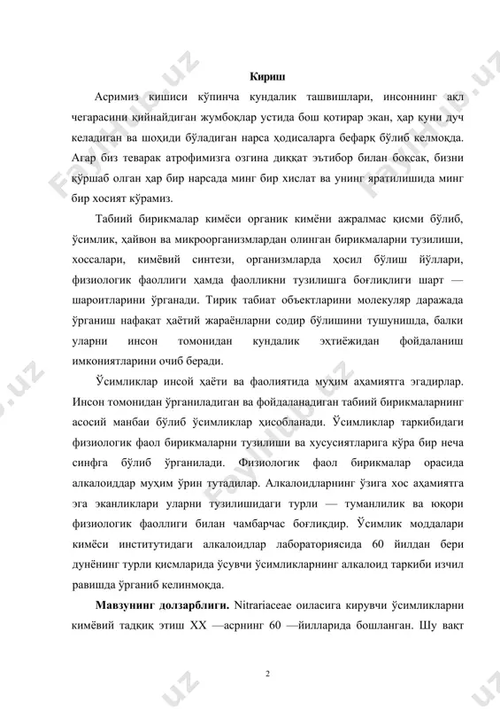 ш қотирар экан, ҳар куни дуч келадиган ва шоҳиди бўладиган нарса ҳодисаларга бефарқ бўлиб келмоқда. агар биз теварак атрофимизга озгина диққат эътибор билан боқсак, бизни қўршаб олган ҳар бир нарсада минг бир хислат ва унинг яратилишида минг бир хосият кўрамиз. табиий бирикмалар кимёси органик кимёни ажралмас қисми бўлиб, ўсимлик, ҳайвон ва микроорганизмлардан олинган бирикмаларни тузилиши, хоссалари, кимёвий синтези, организмларда ҳосил бўлиш йўллари, физиологик фаоллиги ҳамда фаолликни тузилишга боғлиқлиги шарт — шароитларини ўрганади. тирик табиат объектларини молекуляр даражада ўрганиш нафақат ҳаётий жараёнларни содир бўлишини тушунишда, балки уларни инсон томонидан кундалик эҳтиёжидан фойдаланиш имкониятларини очиб беради. ўсимликлар инсой ҳаёти ва фаолиятида муҳим аҳамиятга эгадирлар. инсон томонидан ўрганиладиган ва фойдаланадиган табиий бирикмаларнинг асосий манбаи бўлиб ўсимликлар ҳисобланади. ўсимликлар таркибидаги физиологик фаол бирикмаларни тузилиши ва хусусиятларига кўра бир неча синфга бўлиб ўрганилади. физиологик фаол бирикмалар орасида алкалоиддар муҳим ўрин тутадилар. алкалоидларнинг ўзига хос аҳамиятга эга эканликлари уларни тузилишидаги турли — туманлилик ва юқори физиологик …