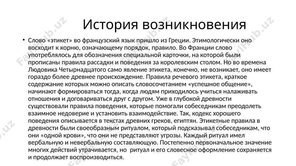 ачальной установкой на добро, он должен быть искренним и приветливым. коммуниканты должны с обеих сторон делать все, чтобы общение было продуктивным, взаимовыгодным и приятным для всех участников. этикетные ситуации этикет регламентирует поведение в различных ситуациях. традиционно речь значительно различается в официальной обстановке и в повседневной жизни, а также в разных формах своего существования: в письменной или устной. однако существуют общие правила речевого этикета в различных речевых ситуациях. перечень таких случаев одинаков для любых сфер, культур и форм. к стандартным этикетным ситуациям относятся: - приветствие; - привлечение внимания и обращение; - представление и знакомство; - приглашение; - предложение; - просьба; - совет; - благодарность; - отказ и согласие; - поздравления; - соболезнования; - сочувствие и утешение; - комплимент. каждая этикетная ситуация имеет устойчивый набор речевых формул, которые рекомендованы к употреблению. национальные особенности этикета речевой этикет базируется на общечеловеческих, универсальных моральных принципах. поэтому его основа одинакова во всех культурах. к таким универсальным …