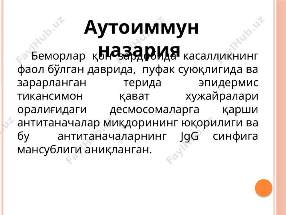 тошмалар кузатилиб, уларнинг марказида, қуш кўзини эслатувчи ботиқ мавжуд бўлади. никольский белгиси манфий пуфаклар эпидермис остида жойлашади, суртмаларда акантолитик хужайралар топилмайди. лайелл синдроми. оғир кечиши , беморнинг умумий аҳволи тезда ёмонлашуви билан фарқланади. беморнинг дори препаратларини қўллаганлиги асосий аҳамиятга эга. тошмалар полиморфизми ва бемор аҳволининг ёмонлашуви кузатилади. никольский белгиси мусбат, пуфак тубидан олинган суртмаларда акантолитик хужайралар аниқланади. вегетацияланувчи пемфигус pemphigus vegetans вегетацияланувчи пемфигус ҳам оддий пемфигусга ўхшаб оғиз шиллиқ пардасидан бошланади ва тезда пуфаклар табиий тешиклар атрофига, киндик соҳаси, табиий бурмалар соҳасига (қўлтиқ ости, сут безлари ости, чов бурмалари)да, жинсий аъзолар терисида ва оғиз шиллиқ қаватларининг силлиқ терига ўтиш соҳаларида жойлашади. пуфаклар ёрилиб ўрнида катта эрозиялар кузатилади,4-6 кун ичида шу соҳаларда бадбўй ҳидли вегетациялар ривожланади. эрозиялар бир-бирига қўшилиши оқибатида диаметри 10-15 см ҳажмга етувчи вегетацияланувчи пилакчалар юзага келиб, уларнинг атрофида йирингчали тошмалар кузатилади. патологик жараён узоқ давом этган ҳолларда вегетациялар устидаги экссудат қалин қатқалоқлар ҳосил қилиб сўгалсимон кўринишга киради. беморларни …