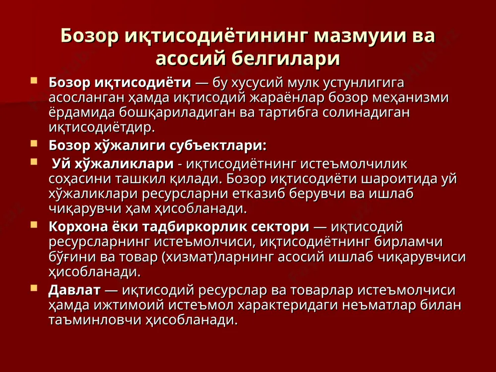 ҳида табақалари (юқори, ўрта ва кам таъминланганлар) талабини ҳисобга олиб ишлаб чиқариш ташкил қилинади. 5. иқтисодий тизим рўй берадиган узгаришларга мослаша оладими? бунда мавжуд иқтисодий тизим бозор иқтисодиёти муҳитига мослаша олишлик даражаси ҳисобга олинади. фойда олиш ёки зарар кўрйш мумкинлиги корхона умумийдаромадларини барча харажатлари билан таққослаш орқалианиқланади корхона умумий пул даромади (тавар бирлиги бахоси сотила- диган тавар мик- дори) ишлав чи- каришга килинган барча харажат (ресурс бирлиги бахоси фойдаланадиган микдори) фойда ёки зарармиқдори бозор иқтисодиётининг афзалликлари ва зиддиятлари афзалликлари • ресурсларнисамарали тақсимлайди. • эркинликнитаъминлайди. • иқтисодий фаолликни рағбатлантиради • хўжасизликва исрофгарчиликка барҳам беради. камчиликлари: • рақобатнинг кучсизланишига йўл қўяди (корхоналарнинг қўшилиб кетиши, монопол тизимларнинг вужудга келиши, хуфёна келишув, шафқатсиз рақобат ва иқтисодиётга давлат аралашуви кучайиши ҳамда техника тараққиёти натижасида) • ижтимоий истеъмол характеридаги товарлар билан таъминлаш лаёқатига эга эмас. • даромадлар тенгсизлигининг кучайишига ва ахрлининг мулкий табақаланишига олиб келади. • товарлар ҳажми ва.пул массаси ўртасидаги рўй бериб турадиган номувофиқликларни бартараф …