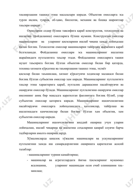 мат кўрсатишга, ростлаш, мойлаш ва бузилган жойларни тузатишга бўлган эҳтиёжларини мумкин қадар қисқартириш; · машиналарнинг техник хизмат кўрсатиш, жорий ва асосий таъмирлашга қулайлигини оширишдан иборат. тракторлар ва қишлоқ хўжалик машиналарининг таъмирлаш​га яроқлилиги жиҳатдан уларга қўйиладиган аниқ талаблар госнити [24;26] ва унинг филиалларида ишлаб чиқилади. трактор ва қишлоқ хўжалик машиналарининг хар қайси янги тури унинг таъмирлашга яроқлилиги жиҳатдан баҳоланиши шарт. ишончлиликка оид асосий тушунчалар ишончлилик — машинанинг вақт давомида узининг иш кўрсаткичларини топшириқда белгиланган даражада сақлаган ҳолда ўз вазифасини бажара олиш хусусияти. машиналарнинг иш кўрсаткичлари уларни ишлатиш, техник хизмат кўрсатиш, таъмирлаш, сақлаш ва ташиш тартиб ва шароитларини топшириқ​да белгиланганидек бажариш йўли билан таъминланади. пухталик бир нечта хусусиятларни ўз ичига олади ва машинанинг вазифасига ва уни ишлатиш шароитларига қараб бузилмай ишлашлик, кўпга чидамлилик, таъмирлашга яроқлилик ва сақланувчанлик хусусиятларидан иборат бўлади. техникадаги ишончлиликка оид атамалар (терминлар) гост 13377 — 75 да белгиланган. ишончлилик — маҳсулот сифатини кўрсатувчи хусусиятлардан бири. бу хусусият машиналарнинг вазифасига …