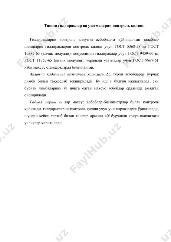 тишли узатмалар - Page 5