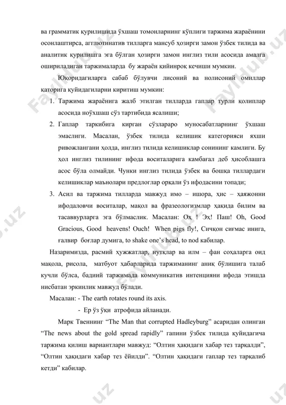 ладиган таржималарда бу жараён қийинроқ кечиши мумкин. юқоридагиларга сабаб бўлувчи лисоний ва нолисоний омиллар қаторига қуйидагиларни киритиш мумкин: 1. таржима жараёнига жалб этилган тилларда гаплар турли қолиплар асосида ноўхшаш сўз тартибида ясалиши; 2. гаплар таркибига кирган сўзлараро муносабатларнинг ўхшаш эмаслиги. масалан, ўзбек тилида келишик категорияси яхши ривожлангани ҳолда, инглиз тилида келишиклар сонининг камлиги. бу ҳол инглиз тилининг ифода воситаларига камбағал деб ҳисоблашга асос бўла олмайди. чунки инглиз тилида ўзбек ва бошқа тиллардаги келишиклар маънолари предлоглар орқали ўз ифодасини топади; 3. асил ва таржима тилларда мавжуд имо – ишора, ҳис – ҳаяжонни ифодаловчи воситалар, мақол ва фразеологизмлар ҳақида билим ва тасаввурларга эга бўлмаслик. масалан: оҳ ! эҳ! паш! oh, good gracious, good heavens! ouch! when pigs fly!, сичқон сиғмас инига, ғалвир боғлар думига, to shake one’s head, to nod кабилар. назаримизда, расмий ҳужжатлар, нутқлар ва илм – фан соҳаларга оид мақола, рисола, матбуот ҳабарларида таржиманинг аниқ бўлишига талаб кучли бўлса, бадиий …