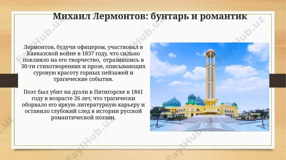 великие поэты и писатели узбекистана и россии - Page 5