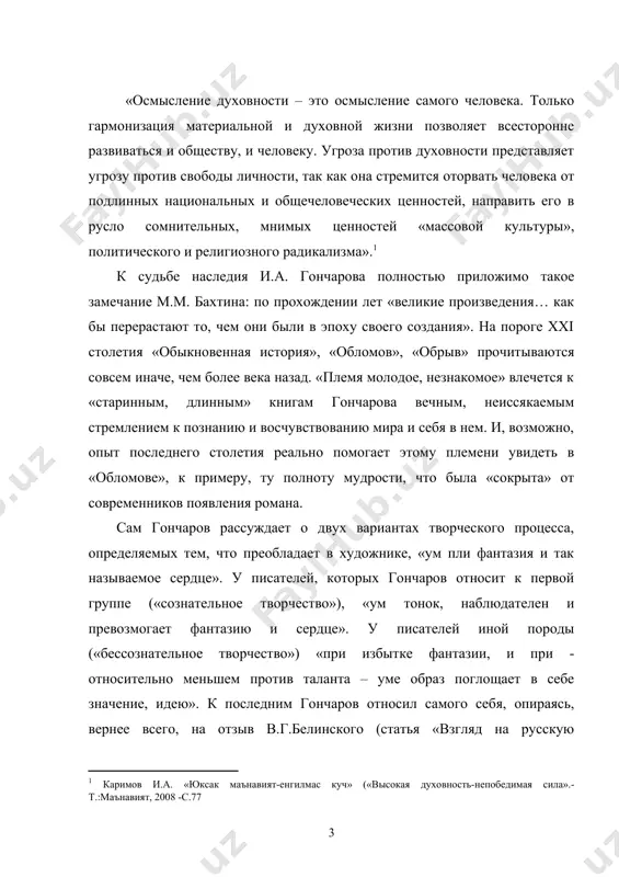 в, разъясняя «общий их смысл», писал: «все они связаны одной общей нитью, одной последовательной идеею - перехода от одной эпохи русской жизни, которую я переживал, к другой - и отражением их явлений в моих изображениях, портретах, сценах, мелких явлениях». борьба «старого» (всероссийский усадебный застой) и «нового» (петербургская нарождающаяся буржуазность) определяет суть «первой галереи» романной «трилогии» - «обыкновенной истории». она, в свою очередь, служит «преддверием к следующим двум галереям, или периодам русской жизни, уже тесно связанным между собой, то есть к «обломову» и «обрыву», или к «сну» и «пробуждению». и «первом романе, и в двух последующих соответственно каждый герой воплощает то или иное социальное явление русской жизни конкретного периода. в первом: «застой» - младший адуев, движение - старший. их споры - отражение ломки старых понятий и рождение новых. вследствие подобной логики даже наденька любецкая становится символом «безмолвной эмансипации»: ее увлечение блестящим графом трактуется как «сознательный шаг русской девушки», а бесследное исчезновение …