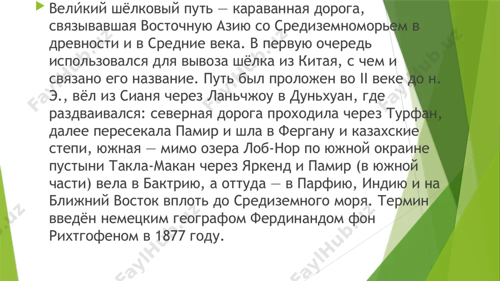 ввиду возобновления военных конфликтов в средней азии (вторжение туркменов, завоевания тамерлана), которые стимулировали развитие морской торговли, приведшее в перспективе к великим географическим открытиям. о росте интереса китайцев к морской торговле свидетельствовали, в частности, путешествия чжэн хэ в персидский залив и к берегам африки. ссср в конце 1930-х — начале 1940-х годов ссср осуществлял масштабную поддержку определённых политических сил китая в их конфликте с японией и великобританией. для этого была построена автодорога из ссср в китай длиной около трёх тысяч километров транссиб в 1960-х годах ссср вышел на рынок трансконтинентальных перевозок между европой и азией по транссибирской железнодорожной магистрали. однако политическая обстановка, проблемы логистики и разной ширины колеи не позволили в полной мере использовать трассу. свой современный вид и значение коридор начал приобретать в 1990 году, когда была введена в строй первая смычка между китаем и ссср (ныне казахстаном). 11 января 2008 года китай, монголия, россия, белоруссия, польша и германия заключили …