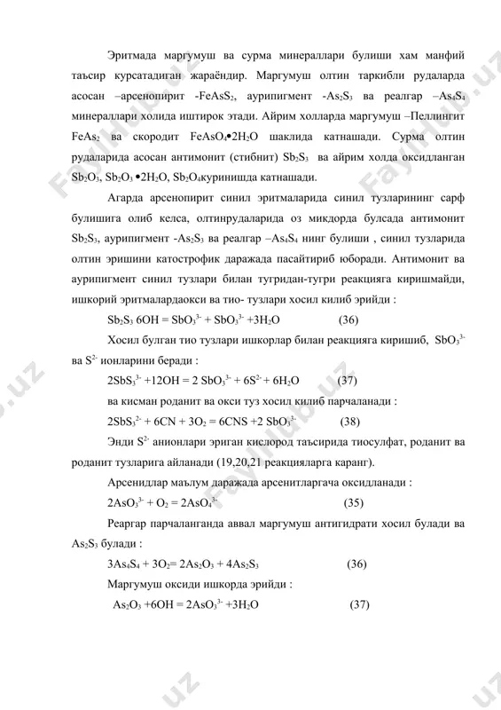 ва шу йул билан нодир металларнинг эришини жуда пасайтириб, тушириб юборади. ушбу курсатмалар маогумуш ва сурма олтин рудаларини синиллаб эритишнинг энг кийин ва мураккаблигидан далолат беради. юкоридаги айтилган пардаларнинг хосил булиш механизми хали тулик урганилмаган. факат бу пардаларнинг хосил булишида sbs33-, ass33- ва s2- ионлари сабабчи эканлиги такидланади холос. олтин эриш реакциялари жараёнида мангумуш ва сурма минералларининг синил билан учрашмаслигини таъминлаш билан, ишни ижобий олиб бориш мумкинлиги курсатилади. минералларда sbs33-, ass33- ва as4s4 эриш диаграммасини урганиш шуни курсатадики, бу минералларнинг эриши, химоя ишкорининг концентрациясига боглик экан. эритманинг рн мухитини узгартириш билан, олтин эриш тезлигини катта диапозонда бошкариш мумкин экан. рн пасайиши билан, минералнинг парчаланиши хам пасаяди. реаргар ва антимонит минералларида хам худди шундай холни кузатиш мумкин. бу усул маргумуш ва сурма олтин рудаларини синиллаб эритишда, химоя ишкорининг концентрациясини пасайтириш йули билан амалда кенг кулланилади. сурма ва маргумуш ионлари концентрациясини пасайтириш билан, олтинни эриш тезлигини ошириш мумкин. кургошин азот тузларини эритмага …