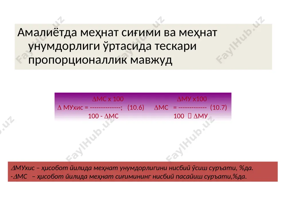 меҳнатга ҳақ тўлаш жамғармасини таҳлил этиш режа: меҳнатга ҳақ тўлаш жамғармасини таҳлил этиш мақсади, йўналишлари ва вазифалари меҳнатга ҳақ тўлаш маблағлари ва ижтимоий характердаги туловларнинг шаклланишини таҳлили. меҳнатга ҳақ тўлаш жамғармаси маблағлари ва ижтимоий характердаги тўловларидан фойдаланишни таҳлили. меҳнатга ҳақ тўлаш жамғармаси маблағлари ва ижтимоий характердаги тўловларидан фойдаланиш самарадорлигини таҳлили. меҳнат унумдорлигининг ўсиш суръатлари билан меҳнатга ҳақ тўлаш даражаси ўртасидаги нисбатни ўрганиш.