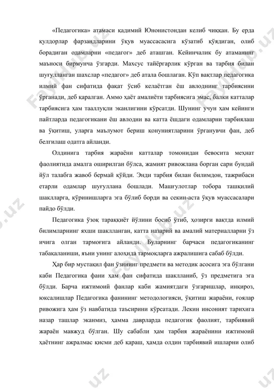 кка асосланган натижалар жамланмалари, илмий ишланмалар, тажрибалар, тавсиялар асосида бир қатор илмий педагогик қўлланмалар, дарсликлар чоп этилган. ҳозирги замон педагогика фани жаҳон педагогикасининг етакчи бир қисми бўлиб, педагогика фани тарихи билан мустаҳкам боғлиқдир. педагогика фанининг тарихи эса, педагогиканинг қисмларидан бири, унинг махсус тармоғи ҳисобланади. педагогиканинг бош масаласи тарбиядир. тарбиядаги кенг маъно таълим, ривожланиш, маълумот билан боғланган холда баркамол инсонни вояга етказишдир. педагогика фанининг мақсади: республикамизда комил инсонни вояга етказишнинг бир бутун холатдаги муаммоларини хал килиш; таълим-тарбия самарадорлигини тинмай ошириш ва дуне талаблари даражасига олиб чиқиш масалаларига ижодий ёндашиш; умуминсоний қадрият ва миллий маданиятнинг асосларини эътиборга олиб, таълим-тарбия мазмунини, миллий мафкурани шакллантириб бориш имконини яратиш; педагогика-тарбияшунослик қоида, қонунларни илғор тажрибалар асосида бойитиб бориш ва янги иш шаклларини излашга тадбирлар белгилаш; узлуксиз таълим тизимини янада ривожлаштириш муаммоларини хал килиш; “кадрлар тайёрлаш миллий дастури” ни амалга ошириш. педагогика фанининг вазифалари: шарқ ва ғарбда халқ яратган халқ оғзаки ижодиёти, педагогикаси, мутафаккир, маърифатпарвар, педагог ва …