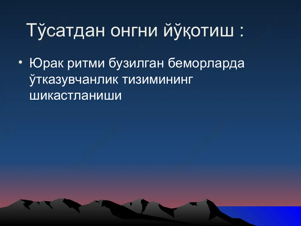 иянинг инфундибуляр қисмининг стенози. тешикнинг аорта клапани остида жойлашуви аорта ўнг юрак томонига кўчишига ѐрдам беради ва шунт ўнг қоринчадан қон тўғридан-тўғри аортага ўтадиган йўл ҳисобланади. ўнг қоринча доимо тўлиб кетиши уни албатта гипертрофияга олиб келади. тетрад фалло юрак бўлмачалари орасидаги пардевор нуқсонлари (ostium primum). бундай ҳолат анча камроқ кузатилади ва юракнинг бирламчи пардевори ўсишининг нуқсонини ифодалайди. клиник аломатлари бўйича иккиламчи нуқсондан анчагина оғирроқ. қон айланишининг тобора етишмовчилиги, юрак ва ўпка гипертензияси катталашиши орқали бола ҳаѐтининг илк ҳафталари ва ойларидаѐқ аниқланади. одатда кўкрак қафасининг деформацияси ҳам (юрак букури) эрта шаклланади. юрак тўмтоғининг бутун юзаси устида эшитиладиган нуқсон шовқинлари билан бир қаторда, иккиламчи (қоринчалар дилатацияси сабабли) митрал ва трикуспидал етишмовчилигининг шовқинлари ҳам мавжуд бўлиши мумкин. булмачалараро нуксони қоринчалар орасидаги нуқсон. статистика маълумотларига кўра, бу болалик ѐшида кузатиладиган энг кўп учрайдиган туғма юрак нуқсони. одатда бу нуқсон қоринчалар орасидаги пардеворда биттагина тешикдан иборат бўлади. локализацияси бўйича у мембрана қисмида трикуспидал клапанга бевосита …