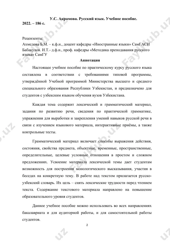 nts with the uzbek language of instruction at universities in uzbekistan. each topic contains lexical and grammatical material, tasks for the development of speech, information on practical grammar, exercises for developing and consolidating russian speech skills in connection with the study of language material, interactive techniques, and control tests. grammatical material includes ways of expressing action, state, properties of an object, object, temporal, spatial, attributive, target conditional relations in simple and complex sentences. mastering the material of a lexical topic gives students the opportunity to build a monologue statement, participate in conversations on a specific topic. a russian-uzbek dictionary is included in the work on the text. their goal is to remove lexical difficulties before reading the text. the content of the text material is aimed at improving the educational level of students. this textbook can be used in all areas of undergraduate studies and for classroom work, and for …
