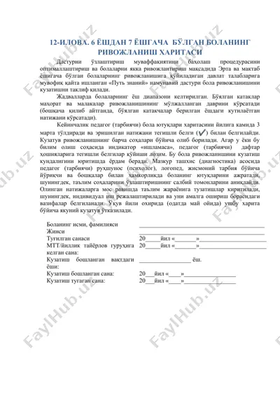 12-илова. 6 ёшдан 7 ёшгача бўлган боланинг ривожланиш харитаси — DOCX