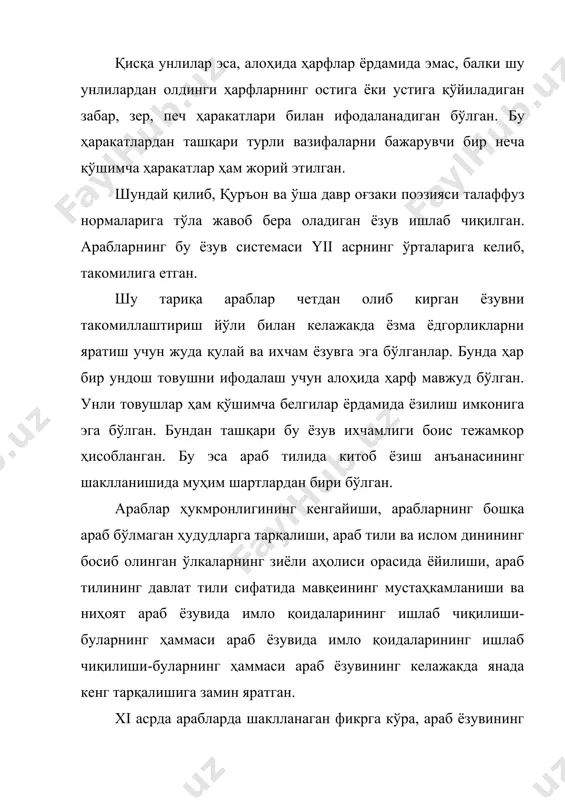 ир. у биринчи марта куфа шаҳрида ишлатилиб, у ерда ривож топгани учун «куфий» деб ном олган. араб олимларининг фикрича, (бу олимлар xi асрга мансубдирлар) қуръоннинг биринчи қўлёзма нусхаси ёзилган бу ёзув тури 4-халифа ҳисобланган али ибн абу толиб томонидан такомиллаштирилган. натижада ўша даврда турли ёзишмалар, давлат идораларидаги ҳужжатлар ва бошқа ёзув-чизувлар шу ёзувда олиб борилган. ўша даврдаги қўлёзма китоблар ҳам шу ёзувда яратилган. кейинчалик эса, ибн муқла ўтказган ислоҳот натижасида вужудга келган бошқа турдаги ёзувлар ўрнини эгаллай бошлаган. xii асрга келиб сурия, ироқ, эрон ҳудудларида куфий ёзуви амалда қўлланишдан тўхтаган. лекин у умуман истеъмолдан чиқиб кетган эмас. куфий ёзуви ислом бадиий санъатининг асосий элементларидан бири бўлиб хизмат қилган. шу билан боғлиқ ҳолда бу ёзув тури ишлатилиш соҳасига қараб, яна бир неча турга бўлиниб кетган. масалан, бу хат туридаги ҳарф элементларига гуллар, барглар, кўраклар шакли берилиб, хуснихат турларида ишлатилган ва унга гулли хатти куфий деб ном берилган. куфий ёзувидаги ҳарфларнинг ёзилишидаги …