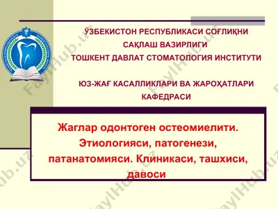 жаглар одонтоген остеомиелити — PPT