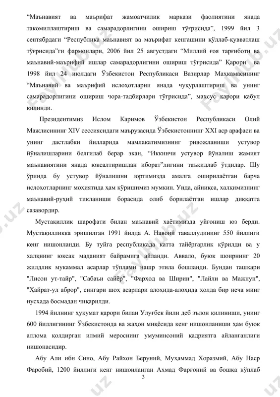 аср фаробий, 1200 йиллиги кенг нишонланган ахмад фарғоний ва бошқа кўплаб аждодларимиз миллий маънавий-руҳий қиёфанинг шаклланишида ўзининг улкан ҳиссасини қўшган алломалар сифатида халқимизнинг миллий ифтихори бўлиб қолди. 2500 йиллик юбилейлари ўтказилган бухоро ва хива шаҳарлари, ҳамда кўҳна самарқанднинг 2750 йиллик саналарининг байрам қилиниши ва бу шаҳарларнинг бутун инсоният учун муқаддас зиёратгоҳларга айланиши айниқса аҳамиятлидир. мамлакатимизнинг ижтимоий - маданий ҳаётида катта воқеа бўлган икки муҳим сана – озодлик, мардлик ва қудрат тимсоли бўлган жалолиддин мангуберди таваллудининг 800 йиллиги ҳамда аждодларимиз даҳосининг бебаҳо ёдгорлиги ҳисобланган "алпомиш" достонининг 1000 йиллиги кенг нишонланди. президентимиз и. каримов "алпомиш" достонининг 1000 йиллигига бағишланган тантанали маросимда сўзлаган нутқларида бу достоннинг аҳамиятига юксак баҳо бериб, шундай дедилар:" "алпомиш" - ўзбекнинг ўзлигини намоён этадиган, мард ва танти халқимизнинг юрак-юрагидан чиққан, ота-боболаримиз авлодлардан авлодларга ўтказиб келаётган қаҳрамонлик қушиғидир. "алпомиш" достони - бутун ўзбек халқининг маънавий мулкидир" . мустақиллик даври том маънода буюк давлат арбоби темурнинг қайта туғилиш даври булди. амир …