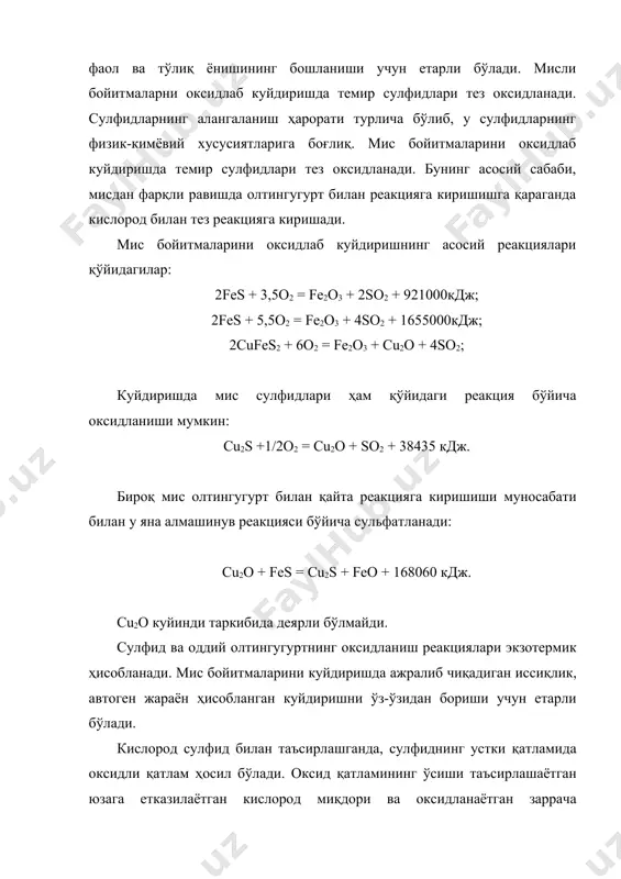 қатлами пастидан газ пуркалса, қатлам дастлаб ёрилади, ҳаво маълум тезлик билан узатилганда эса суюқликни асосий хоссалари бўлган – ҳаракатчанлик, оқувчанлик, идиш ҳажми ва шаклини эгаллаш кабиларни эгаллайди. сочма маҳсулотнинг бундай ҳолати суюқликсимон дейилади. бундай ҳолат газ оқимининг кўтариш кучи сочма маҳсулотнинг умумий оғирлигига тенг бўлганда кузатилади. ҳаво оқими тезлиги ошиши билан сочма маҳсулот ҳажми ҳам секин-аста ортиб боради. шихта муаллақ ҳолга келади, бу куйдирилаётган заррачаларнинг чанг билан чиқиб кетишига олиб келади. оддий шароитда қайнар қатлам печларида куйдиришда чанг чиқиши дастлабки шихта оғирлигининг 20-30% ни ташкил этади. тузилишига боғлиқ бўлмаган ҳолда ҳар қандай куйдириш печида шартли қисмлар бўлиши керак, буларга: тепа қисм (свод) ли вертикал шахта; соплоли пастки қисм (под); ҳаво тақсимлаш камералари; форсунка камерали юклаш туйнуклари киради. юклаш ва чиқариш туйнуклари одатда печнинг қарама-қарши томонларида бўлади. ишчи камера ичидан шамотли ғишт асосидаги ҳимоя қопламаси ва ташқи тарафидан иссиқлик ушлаб турувчи материал билан қопланган металл қоплама кўринишида қилинган. печнинг ичкари устки …