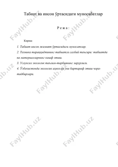 табиат ва инсон ўртасидаги муносабатлар — DOC