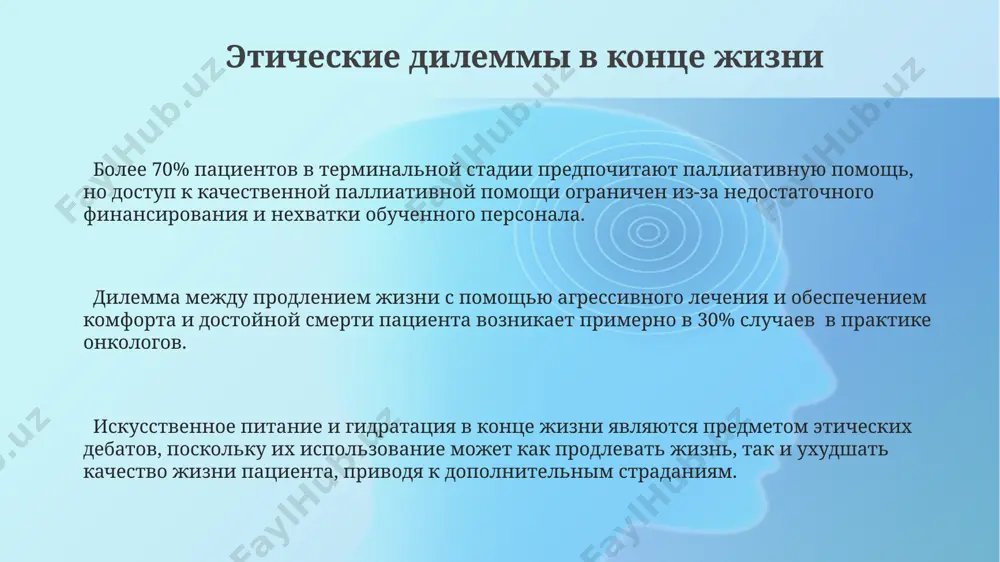 iyu vrachebnoy tayni, tak kak stremlenie k pribili mojet pereveshivat eticheskie soobrajeniya, chto nablyudaetsya v 30-40% sluchaev po dannim nezavisimix issledovaniy. zakonodatelstvo o zashite vrachebnoy tayni v nekotorix stranax nedostatochno effektivno, chto sozdayot lazeyki dlya kommertsializatsii meditsinskix dannix i privodit k potere doveriya patsientov – pokazatel nedoveriya uvelichilsya na 15% za poslednie 5 let. gennaya injeneriya i klonirovanie stoimost provedeniya protsedur gennoy injenerii i klonirovaniya chrezvichayno visoka, sozdavaya problemu dostupnosti etix texnologiy lish dlya ogranichennogo kruga lits, chto usugublyaet sushestvuyushee sotsialnoe neravenstvo. geneticheskaya modifikatsiya cheloveka nesyot v sebe risk nepredvidennix posledstviy, vklyuchaya poyavlenie novix geneticheskix zabolevaniy s veroyatnostyu do 10% po nekotorim otsenkam. klonirovanie cheloveka stalkivaetsya s seryoznimi eticheskimi problemami, svyazannimi s sozdaniem geneticheski identichnix lyudey i narusheniem printsipa individualnosti, chto mojet privesti k sotsialnim disbalansam. evtanaziya i assistirovanniy suitsid v 2022 godu v niderlandax, odnoy iz stran s legalizovannoy evtanaziey, bilo zaregistrirovano bolee 7000 sluchaev, chto demonstriruet znachitelniy rost …