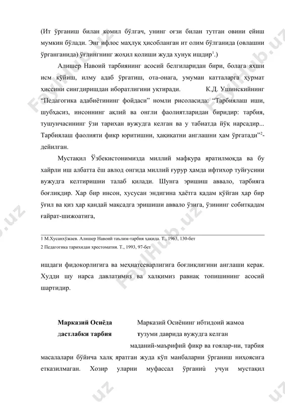 ери, а.ю.якубовский, с.п.толстов, е.э.шертелüс, в.в.шартолüд, е.шерезиковлар ва бошқаларнинг машаққатли меҳнатларини алоҳида эътироф этиш лозим. уларнинг ҳаммалари ҳам ибтидоий жамоа давридаги маърифий тафаккурнинг дастлабки куртаклари фолüклорда ўз аксини топган, - деган хулосага келишган. эрамиздан аввалги биринчи минг йиллик ўрталарида, яъни ибтидоий жамоа тузуми даврида одамлар инсоннинг камолоти тўғрисидаги ғояларини жуда кўп ривоятлардан фойдаланиб бахшилик йёли орқали авлоддан-авлодларга етказганлар, е.э.шертелüс мазкур ривоятларда, кишиларни тарбиялаш, аҳлоқий баркамоллик, шахснинг маънавий юксаклиги масалалари асосий ўрин олганини таъкидлаган. шунингдек, айрим тадқиқотларда ибтидоий даврда инсонлар тарбиясининг таъсир кучи орқали тўғри ҳаёт кечирганлиги маданият ва санъат соҳасида ҳам мисли кўрилмаган кашфиётлар юзага келгани қайд этилган. грек тарихчиси геродот (эр. ав. v аср) “тарих” китобида ёзишича, марказий осиёнинг ибтидоий жамоа тузуми шароитида яшаган халқлар асосан чорвачилик ва деҳқончилик билан шуғулланган. уларда никоҳ муносабатларининг умумий (тартибсиз) шакли ҳукмрон бўлган. оиланинг гуруҳли шаклларида боланинг отаси номаълум бўлса ҳам, лекин онасининг ким эканлиги маълум бўлган ва шу сабабдан боланинг тарбияси она зиммасига …