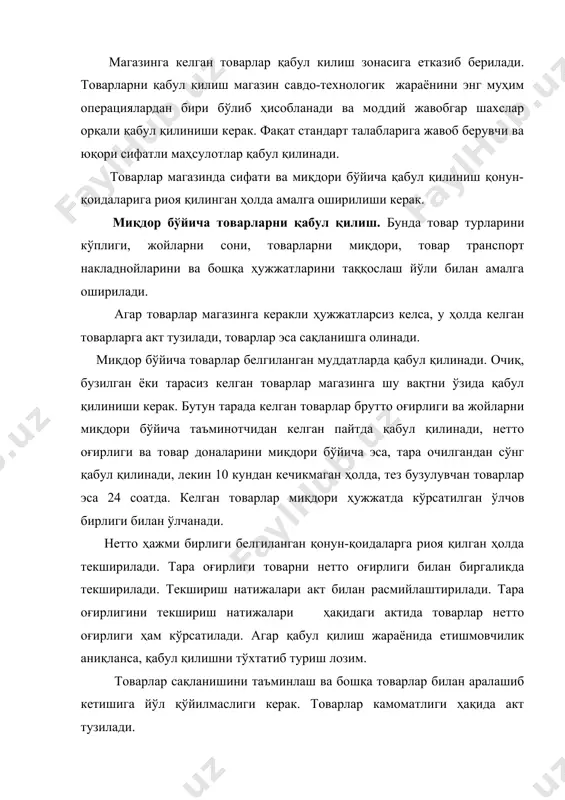 б келиши керак. товарларни қабул қилиш охирги натижалари бўйича акт тузилади. актда етишмаган товарлар миқдори, уларни қиймати, ҳақиқатдаги оғирлиги, камлиги ва бошқа маълумотлар кўрсатилади. акт белгиланган шаклга мувофиқ расмийлаштирилади. агар товар қабул қилишда ортиқча нарсалар аниқланса, бу ҳақда ҳам акт тузилади. магазин манзилига жўнатилган жўнатма келмаганда почта бўлими орқали бу ҳақда қидирув талаб қилинади ва жўнатиш базасига хабар қилинади. агар таралардаги товарлар бутун пломбаларда етиб келган бўлса, қабул қилувчи транспорт органларидан уларни олишда тараларни дона миқдорини ҳужжатдаги билан тўғри келишини ва тарани бутунлигини текшириб олиши шарт. таралар бутунлиги ҳақида ишонч пайдо бўлгандан сўнг, товарларни қабул қилувчи магазин ходими, товарлар бутун пломбада келганлиги ҳақида ҳужжатларда кўрсатади. товарларни сифат бўйича қабул қилиш. товарларни сифат бўйича қабул қилиш белгиланган муддатда амалга оширилиши керак. агар товар етказиб берувчи, магазин жойлашган жойда бўлса, ундан келган товарлар 10 кун ичида қабул қилинади. агар товар етказиб берувчи бошқа шаҳардан бўлса, у ҳолда ундан келган товарлар 20 кун …