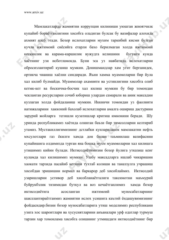 одатлар турмуш тарзин хар томонлама хисобга олишнинг утмишдаги иктисодиётнинг бир ёклама бесунакай ривожлантиришни мутхиш меросига бархам беришга асосланади. айни чогда бизес моделимиз жахон талабларига мамлакат ва жамиятни янгилаш хамда узгартиришни муракаб йулини босиб утган мамлакатлар туплаган энг яхш жихатларни узида мужассам этган. мустакил ривожлантиришни утган даврини умумлаштиршни ва тахлил этиш ислох киёслашни узбекистон асосли ва тугри булиб чикди деб айтиш учун тула асос булади. бугин уни халкаро иктисодий ташкилотлар жахонни купгина мамлакатлари тан олмокда. энг асосийси хаётни узи уни тасдикламокда. советларда кейинги ахвол хозирги пайтдп купгина рахбарлар сиёсати ва иктисодчилари бозор иктисодиётини биз амал килаётган моделига хос таъмойиллар ва жихатларига маълум даражада муржат этишга мажбур килмокда. бозор иктисодиётини шаклини ва ривожланиш екуп киррали жараён булиб сабаби жамиятни барча тармокларини камраб олади лекин хар сохадаги узига хос хусусиятлар мавжуд. иктисодиёт сохаларини ишлаб чикариш инсонга боглик. маънавият туфайли биз инсонга юкори даражада маданиятга эга булиш керак. маънавий етуклик назарий жихатдан бирданига намаён …