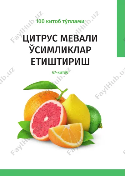 цитрус мевали ўсимликлар етиштириш — PDF