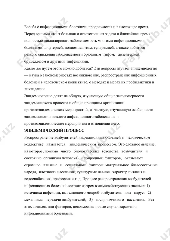 больной человек или больное животное, из организма которых возбудитель выводится тем или иным физиологическим (выдох, мочеиспускание, дефекация) или патологическим (кашель, рвота) путем. инфекционные болезни, вызываемые возбудителями, способными паразитировать в естественных условиях только в организме человека, называются антропоно​зами. путь выделения возбудителя из больного организма тесно связан с местом его преимущественного нахождения в организме (локализацией). так, при кишечных инфекци​онных заболеваниях возбудители выделяются при дефека​ции, в случае поражения дыхательных путей — при дыха​нии и чиханье; при локализации возбудителя в крови он может попадать в другой организм при укусе кровососу​щими насекомыми или членистоногими и т. д. при этом надо учесть, что интенсивность выделения возбудителей в разные периоды болезни различна. при некоторых забо​леваниях возбудители начинают выделяться уже в конце инфекционного периода (корь у человека, бешенство у животных и др.). но наибольшее эпидемическое значение при всех острых инфекционных заболеваниях имеет пери​од разгара болезни, когда выделение микроорганизмов, как правило, происходит особенно интенсивно. при ряде инфекционных болезней (брюшной …