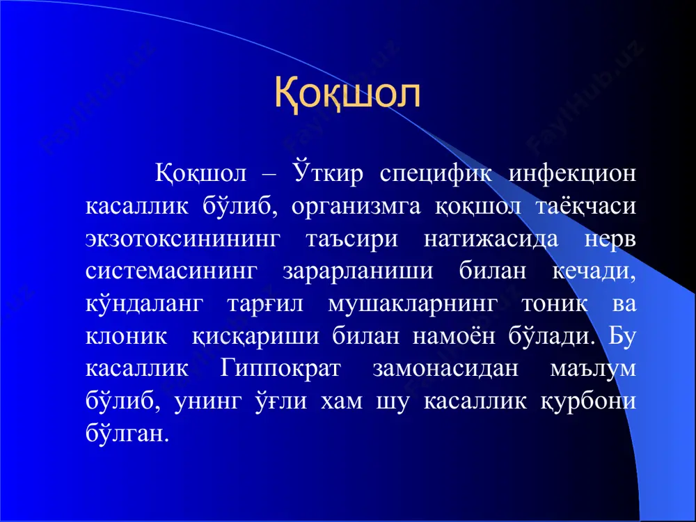 лан намоён бўлади. касаллик бирданига бошланади. чайнов ва юз мушакларининг тиришиши билан бошланиб, энса мушакларида ригидлик пайдо булади. жағ мушакларининг тоник қисқариши - тризм туфайли бемор оғзини оча олмайди. мимика мушакларининг спастик қисқариши натижасида ўзига хос сўлғин кулгу – сардоник кулгу пайдо бўлади. пешона ва лунжларида чуқур ажинлар – facies tetanica пайдо бўлади. e'tiboringiz uchun raxmat image1.jpg image2.jpg image4.jpg image5.jpg image3.jpg image7.jpg image8.jpg image6.jpg