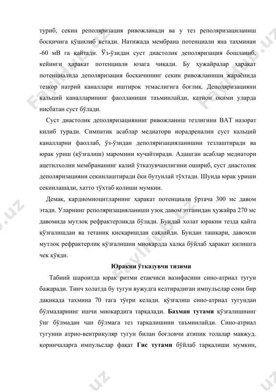 тез тарқалишини таъминлайди. сино-атриал тугунни атрио-вентрикуляр тугун билан боғловчи атипик толалар мавжуд. қоринчаларга импульслар фақат гис тутами бўйлаб тарқалиши мумкин, чунки атрио-вентрикуляр тўсиқнинг бошқа қисмлари қўзғалувчан бўлмаган бириктирувчи тўқимадан иборат. қўзғалиш ўтказувчи тизим бўйлаб тарқалиш жараёнида атрио-вентрикуляр тугунда бир зум тўхтаб ўтади. ўтказувчи тизимнинг бошқа қисмлари-гис тутами, чап ва ўнг оёқчалари ва уларнинг шохлари -пуркинье толалари - импульсларни бир сонияда 2м га тенг юқори тезликда ўтказади. натижада чап ва ўнг қоринчалар миокарди деярли бир вақтда қисқаради. юракнинг ўтказувчи тизимини ташкил қилувчи атипик ҳужайраларнинг ҳар бири ўз-ўзидан импульслар ишлаб чиқариш қобилиятига ёки автоматияга эга. аммо, табиий шароитда сино-атриал тугун пастки автоматия марказларини ўзига бўйсиндиради. юракнинг ўтказувчи тизими ритмик равишда импульслар ҳосил бўлиши, бўлмалар ва қоринчаларнинг кетма-кет қисқаришини, қоринчалар миокарди ҳужайраларининг синхрон қисқаришини таъминлайди. юрак мушагининг қисқариш механизми скелет мушагининг қисқариш механизмидан фарқ қилмайди. актин иплар миозин иплар оралиғига сирпалиб кириб миокард толаларини қисқартиради. бу сирпалиш кўндаланг кўприкчаларининг эшкаксимон ҳаракатлари натижаси хисобланади. …