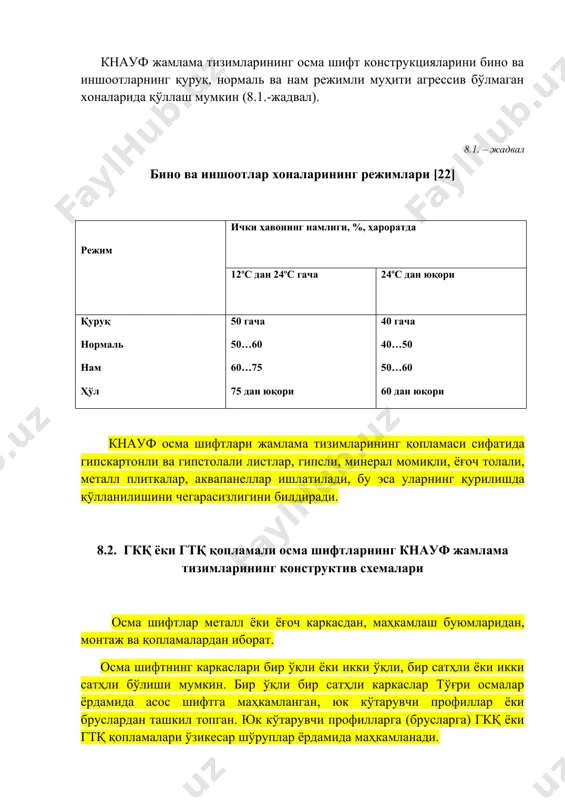 есар шўруплар билан маҳкамланади. пастда (8.2.-жадвал) гкқ ва гтқ қопламаларидан қилинган осма шифтларнинг конструктив схемалари келтирилган. осма шифтнинг 1 м2 ининг массаси, қалинлиги 12,5 мм бўлган гкқ ёки 10 мм бўлган гтқ ларни қоплама сифатида ишлатиш учун мўлжалланган. осма шифтнинг каркаси, одатда икки ўқли қилиб, асосий ва юк кўтарувчи элементларини бир ёки икки сатҳда жойлаштириб лойиҳалаш лозим. бир ўқли каркасларни шифтларнинг унча катта бўлмаган майдонларида ишлатиш мақсадга мувофиқдир. нам ёки ҳўл технологик режимли хоналарда металл профиллардан қилинган каркасли осма шифтларни кўзда тўтиш лозим. нам ва ҳўл технологик режимли хоналарда гкқв ёки гкқво, ҳамда гтқв ларни қўллаганда, уларни юза томонларини сувга чидамли грунтовкалар, шпаклевкалар, бўёқлар ёки пвх қопламалари ёрдамида ҳимоя қилиш керак. осма шифтларнинг қопламаси сифатида турли қалинликдаги гкқ ва гтқ ларни қўллаш мумкин (тегишли равишда фақатгина қалинлиги 12,5 мм ёки 10 мм бўлганлари эмас). албатта, осма шифтнинг қопламасининг қалинлиги ошиб бориш билан бирга унинг солиштирма юки ошиб боради (8.1.-расм). 8.1.- …