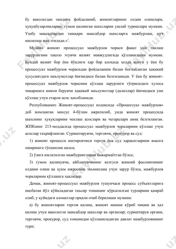 штирокчисининг (суд муҳокамасида ҳозир бўлган шахснинг) ҳуқуқбузарлиги; қатъий чоралар, хусусан, гумон қилинувчи ва айбланувчига нисбатан эҳтиёт чораларини қўллашнинг зарурлиги; в) процессуал мажбурлов чораларини қўллаш кўрсатилган ҳар қандай асос исбот қилиниши керак (масалан, айбланувчи ғойиб бўлишининг юқори даражадаги эҳтимолини, олиб қўйиш ёки тинтув ўтказиш тўғрисида қарор қабул қилинганда қидирилаётган ашё муайян шахсда эканлигини исботлаш зарурлиги ва ҳоказо); г) мажбурлов чоралари қонунда белгиланган процессуал шаклларда ҳамда жиноят иши қўзғатилганидан кейингина қўлланилади (ушлаб туриш бундан мустасно); д) шахс ҳуқуқлари ва эркинликларини процессуал мажбурлов туфайли чеклаш энг паст даражада ва ҳақиқатан зарур бўлиши керак1; е) процессуал мажбурловнинг мақсади ​ жиноят ишларини судда юритиш соҳасида ҳуқуқий тартиботни ҳимоя қилиш, қонунийлик бузилишининг олдини олиш ва уни бартараф этиш, ҳар бир жиноят иши бўйича ҳақиқатни аниқлаш, унинг тўғри ҳал қилиниши йўлидаги тўсиқларни олиб ташлаш, жиноятдан жабрланган фуқаролар, муассасалар ва ташкилотларнинг қонуний манфаатларини муҳофаза қилиш ва пировардида ​ жиноятга қарши курашга кўмаклашиш ҳисобланади2 . фақат қонунда тўғридан-тўғри кўрсатилган …