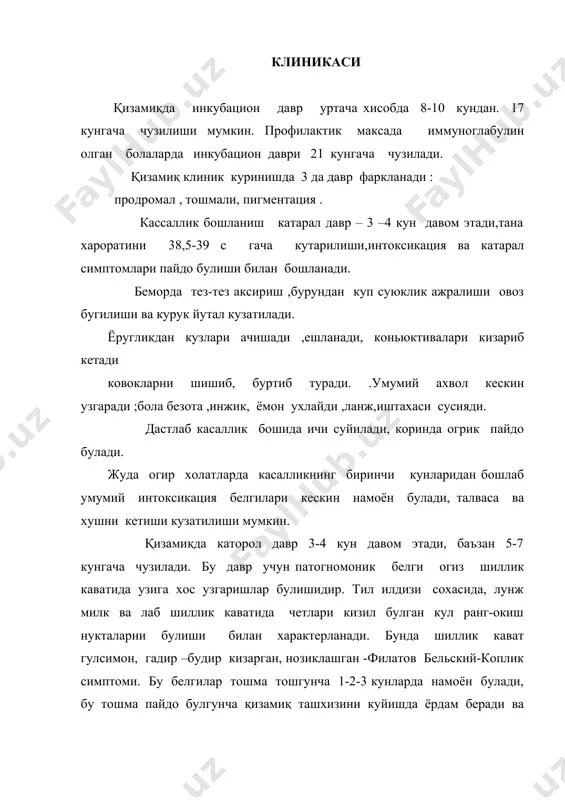 ва оёк куллардаги тошмалар пигментацияланади .бу давр 1-1.5 хафта давом этади ва тери майда кипикланишлар булади. пигментация даврида тана харорати нормаллашади,катарал симптомлар йуколади ва беморнинг умумий ахвол аста секин тикланади . қизамиқнинг реконвалесценция даврида узок муддат астения ва анергия ( иммунитетнинг сусайиши ) холати ушланиб туради . классификация типик ва атиник қизамиқ фаркланади . типик қизамиқда барча симптомлар характерли яккол намоен булади. . типик қизамиқ огирлигига караб енгил, уртача огир огир. атипик қизамиқда асосий белгилар яширин ёки умуман булмайди. митигирланган эмланганлардаги қизамиқни баъзи даврлари давомилиги бузилган булиши мумкин- тошма даври кискари-, катарал даврнинг булмаслиги , тошма этапли тошишини бузилиши. митигирланган қизамиқ инкубацион даврида иммуноглобулин олган беморларда кузаталади. баъзан бундай беморларда филатов-бельский-коплик тоглари булмайди , тошма рангпар, майда ва кам булади ( баъзан бир нечта элемент), тошма тошиш этаплилиги бузулади.катарал белгилар жуда суст номоён булган ёки умуман булмайди . митигирланган қизамиқда асоратлар кузатилмайди . қизамиқнинг яширин шакли купинча 6 ойгача булган …