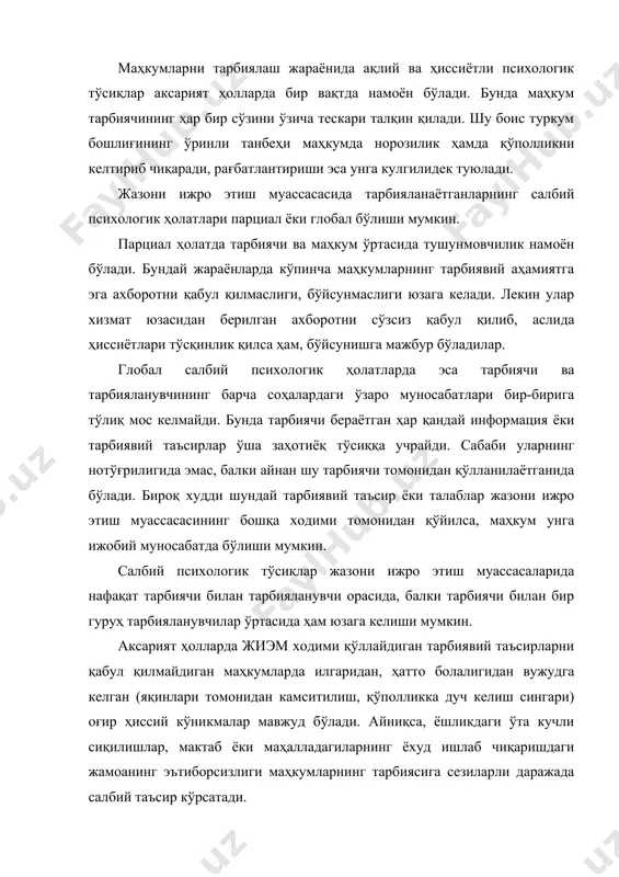 асига илк бор тушганида ушбу руҳий ҳолатни ўз тарбиячиларига ва жазони ижро этиш муассасасининг бошқа ходимларига «юқтириб» боради. салбий психологик тўсиқлар пайдо бўлишининг сабабларидан бири маҳкумнинг ҳақиқий руҳий ҳолати ва ҳиссиётларини тарбиячи ҳисобга олмаслигидир. шу билан бирга, кўпгина тарбиячилар маҳкумнинг ташқи кўриниши ва натижаларига қараб қарор қабул қиладилар. амалиётда маҳкумлар содир этган бир хилдаги хатти-ҳаракатни тарбиячилар ҳар хил талқин этиши учраб туради. тарбиячининг нотўғри хулосаси маҳкумнинг руҳий ҳолатига таъсир этмай қолмайди. бу эса маҳкумда ички қаршиликни келтириб чиқаради: «мен жазога лойиқ эмасман, аксинча, тушунмовчилик ва адолатсизликлар бўляпти», деб ўйлайди. натижада у билан тарбиячи ўртасидаги психологик боғлиқлик йўқолади. тарбиячи ва тарбияланувчи, жамоа ва тарбиячи орасидаги муносабатларнинг бузилиши салбий психологик тўсиқни келтириб чиқарувчи сабаблардан яна бири саналади. тарбиячининг маҳкум билан салбий муносабатда бўлиши қонунга зид бўлса ёки ходим кўр-кўрона хулоса қилса, бундай ҳаракатлар хунук оқибатларга олиб келади. юқоридаги ҳолатлар жазони ижро этиш муассасаларида камдан-кам юз берса-да, лекин ҳанузгача учраб туради. тарбиячининг қўполлиги …