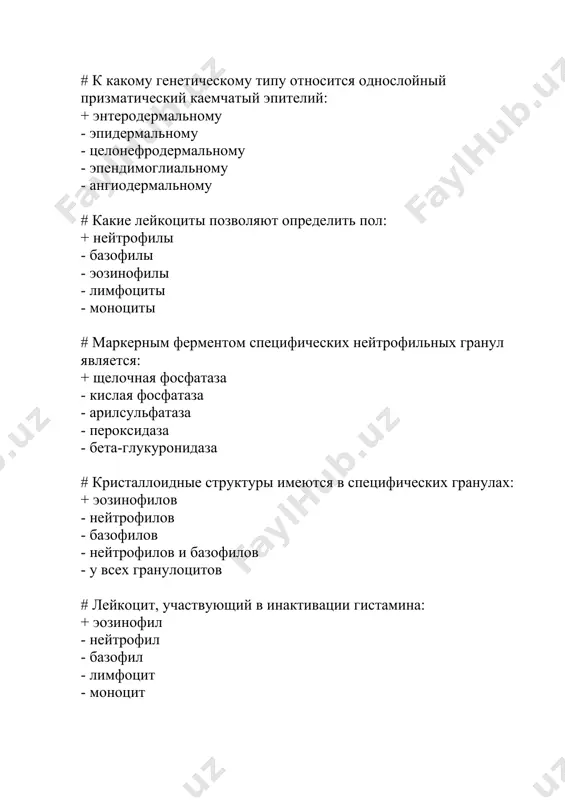 аэпифизарной хрящевой пластинки - наружных общих пластинок - внутренних общих пластинок - остеонов # клетка костной ткани с высокой активностью щелочной фосфатазы и хорошо развитым синтетическим аппаратом: + остеобласт - остеоцит - остеокласт - остеоцит и остеокласт - фиброцит # в каких хрящах отсутствует надхрящница? + в хрящах суставной поверхности - в хрящах трахеи - в хрящах ушной раковины - в хрящах ребер - в хрящах гортани # клетки соединительной ткани, происходящие из моноцитов крови: + остеокласт - фибробласт - остеобласт - хондробласт - остеоцит # cердечная мышечная ткань развивается из: + миоэпикардиальной пластинки - миотома - склеротома - мезенхимы - нефрогонотома # саркомер ограничен: + z-линиями - изотропными дисками - анизотропными дисками - н-зонами - м-линиями # миоциты, имеющие нейральное происхождение: + миоциты радужки глаза - миоэпителиоциты - гладкие миоциты стенки внутренних органов - сократительные кардиомиоциты - проводящие кардиомиоциты # часть саркомера, состоящая из миозина и частично из актина, …