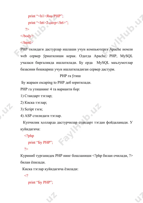 г номлари катта, кичиклиги фаркланади. масалан, $a≠$a булар алохида ўзгарувчилар. ўзгарувчига қиймат бериш учун тенг “=” белгиси ишлатилади. php да ўзгарувчилар қабул қилган қийматларининг типи бўйича аниқланади. php кучли типланмас дастурлаш тиллари синфига киради. масалан, perl? basic лар каби. масалан, қуйидаги дастурни ёзсак; дастур ишлаганда натижа 101 бўлади. php транслятори сатрли катталикни автоматик равишда сонга айлантириб сон билан қўшади. бу script бажарилгандан кейин мактаб, келдим ҳосил бўлади. қўштирноқ ичида махсус бошқарувчи белгилар ҳам берилиши мумкин. \r-enter; \n-янги сатр; \”-“-чизиқча белгиси; \$-доллар белгиси; \\-\ белгиси. юқоридаги мисолни бошқачароқ кўринишда ёзамиз: олдинги дастурнинг натижаси билан бир хил. фақат сатрларни қўшиш учун махсус “.” белгиси ишлатилган. кўпчилмк холларда шу белгини шилатиш мақсадга мувофиқ. агар биз $a=”$ab”; деб ёзсак, мактабb сўзи чиқади. агарда бир неча ўзгарувчиларга бир хил қиймат бериш керак бўлса, қуйидагича ёзиш мумкин: $a=$c=10.35; шартли операторлар дастурлаш тилларидаги каби php да ҳам шартли жараёнларни дастурлаш учун шартли операторлар мавжуд. буни қуйидаги мисолда …