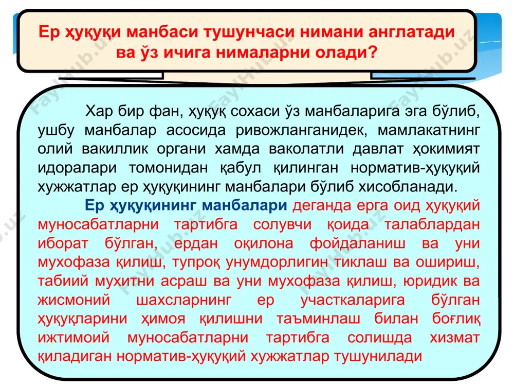 ул қилган ҳужжат бир хил даражадаги бошқа вазирлик, давлат қўмитаси ёки идора томонидан қабул қилинган норматив-ҳуқуқий ҳужжатга нисбатан юқори юридик кучга эга бўлади. . норматив-ҳуқуқий ҳужжатлар лойиҳаларининг тайёрланишини ташкил этиш 17-модда норматив-ҳуқуқий ҳужжатларни қабул қилувчи (ишлаб чиқувчи) органлар ижтимоий муносабатларни ҳуқуқий тартибга солиш ёки қонун ҳужжатлари нормаларини такомиллаштириш мақсадида норматив-ҳуқуқий ҳужжатлар лойиҳаларини тайёрлашнинг жорий (бир йилгача бўлган муддатга) ва истиқболга (бир йилдан ортиқ муддатга) мўлжалланган режаларини (дастурларини) ишлаб чиқиши ҳамда тасдиқлаши мумкин. норматив-ҳуқуқий ҳужжатлар лойиҳаларини тайёрлашни режалаштириш тартиби норматив-ҳуқуқий ҳужжатларни қабул қилувчи (ишлаб чиқувчи) органлар томонидан белгиланади. норматив-ҳуқуқий ҳужжат лойиҳасини тайёрлаш тартиби (18-модда) лойиҳани тайёрлаш тўғрисидаги таклифни кўриб чиқиш ва уни тайёрлаш ҳақида қарор қабул қилишни лойиҳа тайёрлашни ташкилий-техникавий ва молиявий жиҳатдан таъминлашни ҳуқуқий ва бошқа зарур экспертиза ўтказишни ўз ичига олади зарур материаллар ва ахборот тўплашни лойиҳанинг концепцияси баён қилинган тушунтириш хатини ишлаб чиқишни лойиҳани тузишни норматив-ҳуқуқий ҳужжатнинг реквизитлари (25-модда) ҳужжатнинг тури ва номи ҳужжат қабул қилинган жой, сана …