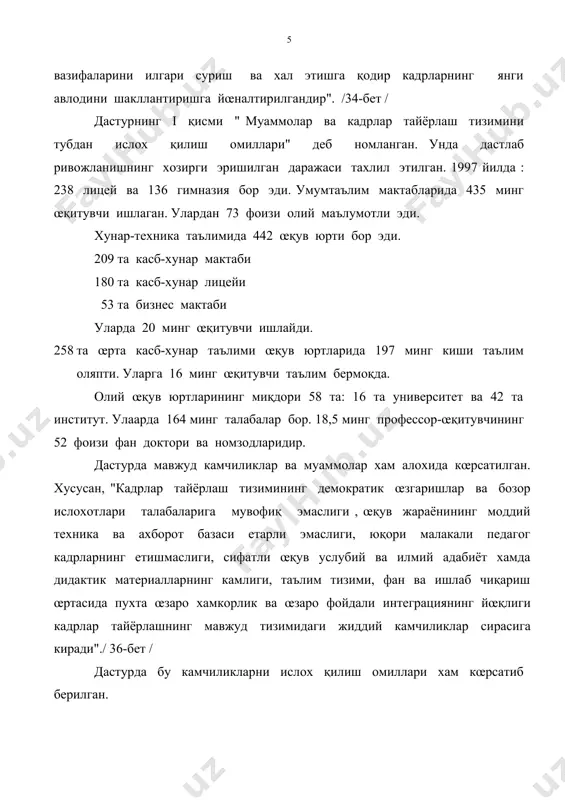 -бет.