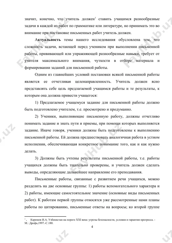.1. предпосылки изучения основных видов письменных работ выдающиеся русские методисты рассматривали вопрос о письменных работах учащихся в тесной связи с тем, как изучается литература на уроках: догматически, «когда предмет преподавания дается ему готовый, без всякого с его стороны питания», или же посредством организации самостоятельной работы. отдельным направлением дискуссий в методической литературе xix и начала xx века стал вопрос о так называемых отвлеченных темах сочинений, которые уводили школьников от самих литературных текстов и не решали задач воспитания серьезного, вдумчивого, мыслящего читателя. письменные работы в методической традиции, начиная с в. п. острогорского, были связаны с внеклассным чтением учащихся. литературная начитанность рассматривалась педагогами как необходимая основа литературного образования. на материале внеклассного чтения проводились литературные беседы, на которых выступали учащиеся с подготовленными рефератами (темы и необходимую критическую литературу давал им заранее преподаватель). заключались литературные беседы письменными работами: «почему онегин не может оставаться полезным членом общества и государства, а также быть счастлив сам?»; «почему погиб …