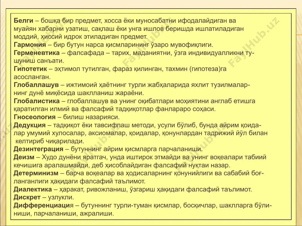 . махсус руҳий машқлар, алоҳида маро- симлар орқали айрим инсонларгина била оладиган коинотда сирли кучлар мавжудлигини эътироф этувчи таълимот. қарши ҳаракат, муайян нарсага очиқдан- очиқ ёки зимдан қаршилик кўрсатиш. 9 . пантеизм парадигма пассионар перманент перцепция худони табиат билан тенглаштирувчи фалсафий таълимот. мазкур даврда илмий ҳамжамият томонидан эътироф этилган муайян илмий тадқиқот йўналишини белгиловчи принциплар мажмуи. ички энергияга эгалик ёки ўта ғайратлилик. доимий, узлуксиз. идрок этиш 10 рационализм ақлни билиш ва одамлар хулқ-атворининг негизи деб эътироф этадиган фалсафий йўналиш. редукционизм мураккаб нарса ёки ҳодисани соддароқ нарса ёки ҳодисага боғлаш. бизнинг барча билимларимиз, қадриятларимиз ва хулосаларимизни нисбий, шартли деб ҳисоблайдиган фалсафий ёндашув. релятивизм рефлексия ўз фикрлари ва кечинмаларини таҳлил қилишга қаратилган мулоҳаза. 11 сакрал сенсуализм символ синкретизм скептицизм стереотип субстанция . – муқаддас ҳиссий билишнинг ролини оқилона билишнинг аҳамиятидан устунроқ қўювчи фалсафий йўналиш. бирон-бир ғояни ифодаловчи белги, образ. қисмларга ажралмаганлик, бирон-бир ҳодисанинг норасо ҳолати билан белгиланадиган ҳар хил жинсли элементларнинг аралашуви. …