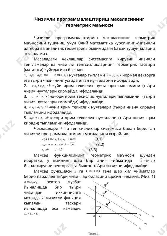 3 12 2 18 3 2 2 1 2 1 2 1 2 1 х х х х х х х х ï ï î ï ï í ì = ³ = + + = + + = + + 5 , 1 , 0 24 3 3 12 2 18 3 2 5 2 1 4 2 1 3 2 1 j х х х х х х х х х х j ï î ï í ì - - = - - = - - = 2 1 5 2 1 4 2 1 3 3 3 24 2 12 3 2 18 х х х х х х х х х 2 1 6 5 x x z + = 6 3 24 ; 1 12 ; 3 18 min 2 = ÷ ø ö ç è æ = х 2 х 0 3 = x 0 …
