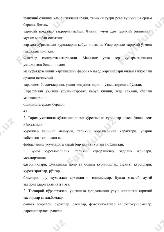 аенидаги ўқув картинасининг ўрни қўйидагича кўрсатилади: ə) картина манба сифатида кўринади; ғ) картина ўқитувчининг баенини иллюстрациялайди; қ) картина ҳикоядан сўнг ўқитувчининг баенини мустаҳкамлайди бошқа фанлардаги булгани сингари тарих ўқитишда қўлланиладиган-тасвирий кўрсатмали воситалар ичида ўқув рангли тасвирлари муҳим ўрин тутади. ўқув картиналарига кўрсатмали қўлланмалар махсус рассом u1077 еки иллюстраторлар томонидан мактаб тарих курсининг маълум бир мавзулари бўйича ишланган кўрсатмали қўлланмалари киради. сюжет характерига биноан ўқув картиналари воқеалик ва типологик бўлиб бўлинади. 1) воқеалик тасвирларда-муҳим воқеалар, ижтимоий ҳаетдаги ноеб фактлар, ҳарбий ҳаракатлар сиесий аҳвол, озодлик учун ҳаракатлар еритилади. ўлар сюжетли баенлашни талаб қилади. ўқитувчи бошчилигида картина кўриб чиилади.бундай воқеалик картиналар билан ишлашда қўйидагича изчилликни сақлаш керак: а) картина мазмунига умумий аниқлиқ бериш; б) тасвирланган воқеанинг ўрни ва вақтини кўрсатиш; в) унинг мазмунидаги бош ва иккинчи даражали томонларини тавсифлаш (характеристика) а) умумий хулоса қилиш. масалан: воқеалик картина баен ишлашни кўриб чиқамиз. ”россиядаги биринчи деҳқонлар уруши” деган мавзуда қўзғолоннинг олиб борилишини очиб беришда рассом …