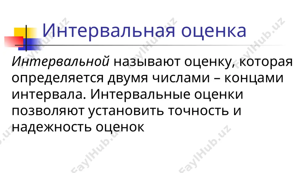 доверительные интервалы - Page 4