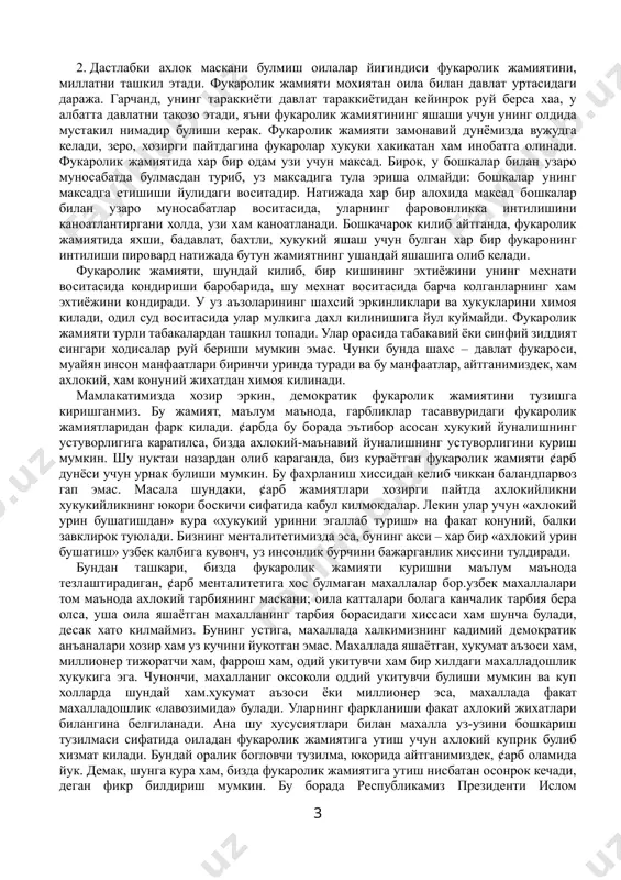 шкаради. у нафакат «топиб келади», балки оилавий мулкка хужайинчилик килиш, уни таксимлаш хукукига хам эга. оилада боланинг ахамияти нихоятда катта. ота болада уз жуфти халолини, она эса севимли эрини куради: болада эр хотиннинг мухаббати предметлашади, жонланади. бола – оилани тутиб турувчи жонли мухаббат. болалар оилада умумий оилавий мулк хисобига еб-ичадилар, тарбия оладилар. оилада болалар интизомли булиб усмоклари, ота-онага буйсинишлари лозим. лекин бу интизом кулликка ургатиш эмас, балки болаларига хос эрка-тантиклик, узбошимчалик сингари салбий хусусиятларни йукотишига хизмат килиши керак. ота-онага буйсунишдан бош тортишга йул куйиш боланинг келажакда купол бадхулк нокамтарин булиб етишувига олиб келади. шу боис оила илк ахлокий тарбия учоги сифатида хам катта ахамиятга эга. оила бузилиши хам мумкин. бунинг турли сабаблари бор. бири – оилани ахлокий нуктаи назардан бузилиши. бунда болалар балогатга етгач, эркин шахс сифатида янги оилага асос булишлари – угил болаларнинг уйлантирилиши, кизларнинг эрга берилиши назарда тутилади. уйлантирилган фарзандларга хам, эрга берилган кизларга хам янги оила куриш …