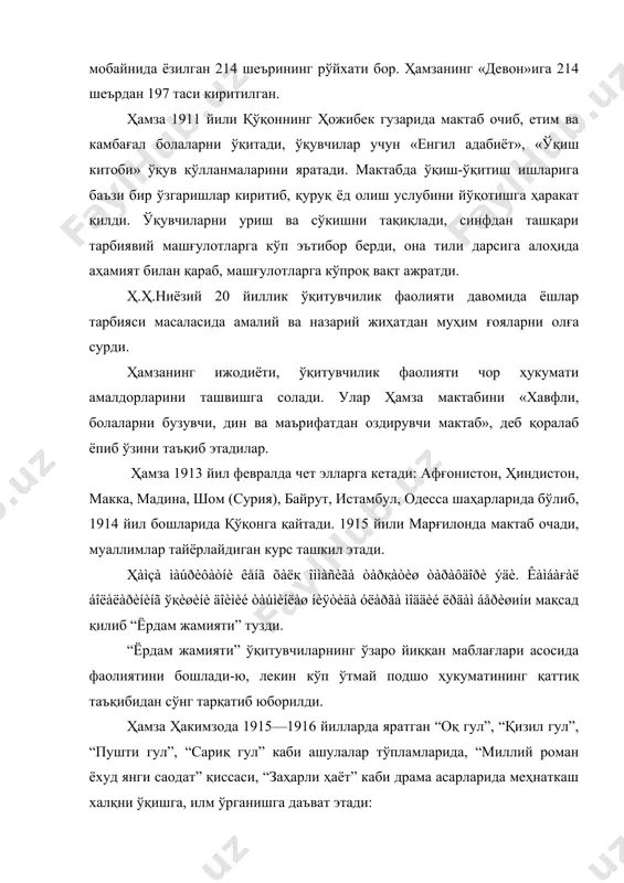арбияси масаласида амалий ва назарий жиҳатдан муҳим ғояларни олға сурди. ҳамзанинг ижодиёти, ўқитувчилик фаолияти чор ҳукумати амалдорларини ташвишга солади. улар ҳамза мактабини «хавфли, болаларни бузувчи, дин ва маърифатдан оздирувчи мактаб», деб қоралаб ёпиб ўзини таъқиб этадилар. ҳамза 1913 йил февралда чет элларга кетади: афғонистон, ҳиндистон, макка, мадина, шом (сурия), байрут, истамбул, одесса шаҳарларида бўлиб, 1914 йил бошларида қўқонга қайтади. 1915 йили марғилонда мактаб очади, муаллимлар тайёрлайдиган курс ташкил этади. ҳàìçà ìàúðèôàòíè êåíã õàëқ îììàñèãà òàðқàòèø òàðàôäîðè ýäè. êàìáàғàë áîëàëàðèíèíã ўқèøèíè äîèìèé òàúìèíëàø íèÿòèäà óëàðãà ìîääèé ёðäàì áåðèøиíи мақсад қилиб “ёрдам жамияти” тузди. “ёрдам жамияти” ўқитувчиларнинг ўзаро йиққан маблағлари асосида фаолиятини бошлади-ю, лекин кўп ўтмай подшо ҳукуматининг қаттиқ таъқибидан сўнг тарқатиб юборилди. ҳамза ҳакимзода 1915—1916 йилларда яратган “оқ гул”, “қизил гул”, “пушти гул”, “сариқ гул” каби ашулалар тўпламларида, “миллий роман ёхуд янги саодат” қиссаси, “заҳарли ҳаёт” каби драма асарларида меҳнаткаш халқни ўқишга, илм ўрганишга даъват этади: дема инсон балки ҳайвон, кофири …