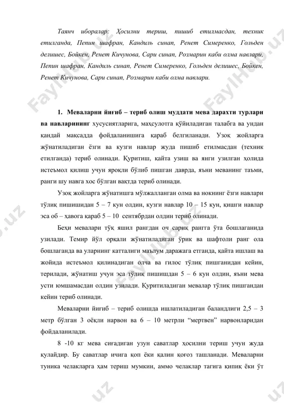 ёки ўт солиш керак. ҳар бир теримчида 5 – 6 та илмоқли саватлар бўлиши лозим. дарахт учларидаги меваларни териш учун маҳсус мева тергичлардан фойдаланилади. терилган мевалар сараланадиган жойларга автомашина ва прицепларда ташилади. мевалар тагига қоғоз, қипиқ ёки майин ўт солинган сават ёки яшикларда ташилади. 2. олманинг сақлашга чидамлиги уни сақлашда пишиб етилиш хусусияти билан аниқланади. олманинг эртапишар навлари кам муддатга, кечки навлари эса 7-8 ойгача сақланиши мумкин. олма сақлаш учун яшикларга жойлаштирилади. бунда олма қоғозга ўралса яхши сақланади. олма яшикларга жойлаштирилганда улар орасига қоғоз ёки қиринди солинса ҳам бўлади. яшиклар омборга девор томондан 25-30см, яшиклар орасида икки метрли йўл қолдирилиб жойлаштирилади. бир тахда 7-8 та яшик бўлади. энг юқоридаги яшик билан омбор шипининг орасида 50-60 см қолиши керак. олма солинган яшиклар тахларга шахмат усулида учтадан ва жуфт-жуфт қилиб жойлаштирилади. тахларга нави, сорти, яшиклар териб қўйилади. шуни таъкилдлаб ўтиш керакки, унча пишмаган олма паст ҳароратда пишиб етилмайди, акс ҳолда улар қаттиқлашиб, …