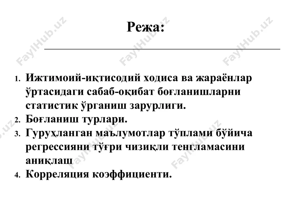 ий ечими ушбу кўринишда ёзилади: * 1 - масала. бир турдаги маҳсулот ишлаб чиқарувчи 10 та корхона бўйича қуйидаги маълумотлар берилган: ишчиларнинг электр билан қуролланганлиги ва бир ишчига нисбатан ишлаб чиқарилган маҳсулот миқдори ўртасидаги боғланиш чизиқли бўлиб, қўйидаги тенглама билан ифодаланади: ух = а0 +а1х бу ерда: ух - бир ишчига нисбатан маҳсулот ишлаб чиқариш. х - ишчиларнинг электр билан қуролланиши. а0 ва а1 - регрессия тенгламаси параметрлари. корхоналар тартиб рақами 1 2 3 4 5 6 7 8 9 10 ишчиларнинг электр билан қуролланиши, квт.с 2 5 3 7 2 6 4 9 8 4 бир ишчига нисбатан и/ч маҳсулот, млн. сўм. 3 6 4 6 4 8 6 9 9 5 * регрессия тенгламасини аниқлаш учун ҳисобламалар жадвалини тузамиз: завод корхона тартиб рақами меҳнатнинг электр билан қуролланиши, квт.с (х) бир ишчига нисбатан и/ч маҳсулот, млн. сўм(у) ху х2 ух 1 2 3 4 5 6 7 8 9 …