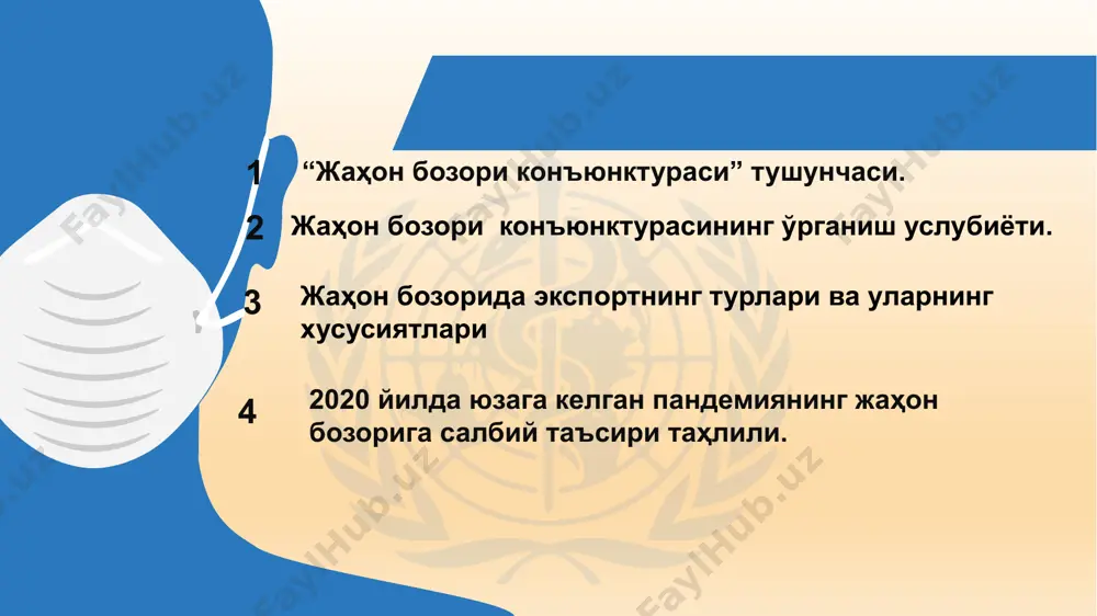 зилаётган мулоқот жараёнлари давомида ўрнатилади; 2) товарларга белгиланадиган нархлар, албатта жаҳон бозорларидаги нархларга асосланган бўлади. 3) жаҳон бозоридаги нархларнинг шаклланиши жаҳон биржалардаги котировкалар орқали белгиланади ва аниқланади. конъюнктурани шакллантириш омиллари: конъюнктурага таъсир этишига қараб даврий бўлмаган конъюнктурани шакллантирувчи омиллар икки турга бўлинади: - доимий, яъни: илмий-техник тараққиёт, ташқи шароитларни ўзгариши, монополияларнинг таъсири, давлат бошқаруви ва инфляция кабилар; - доимий бўлмаган, яъни: мавсумийлик, ижтимоий низолар, сиёсий инқирозлар, табиий офаатлар каби турларга ажратилади. жаҳон бозори конъюнктураси: жаҳон бозори - бу мамлакатлар ўртасидаги олди-сотди, яъни товар-пул муносабатлардан иборат. бунда товар-пул муносабатлари ҳалқаро келишилган нарҳларда ва ҳалқаро валюта ҳисобида амалга оширилади. ташқи бозор - муайян мамлакатда ишлаб чиқарилган маҳсулотларнинг бошқа мамлакатларга сотилиш жараёни тушунилади. бунда бир мамлакатдан ташқи бозорга олиб чиқилган маҳсулотлар экспорт ҳисобланади. жаҳон бозори конъюнктурасининг ўрганиш услубиёти: ишлаб чиқаришни таҳлил этиш (иқтисодий назария); истеъмол ва талабни таҳлил этиш (маркетинг); халқаро савдони таҳлил этиш (жаҳон иқтисодиёти); нархни таҳлил этиш (жаҳон бозори конъюнктураси). жаҳон …